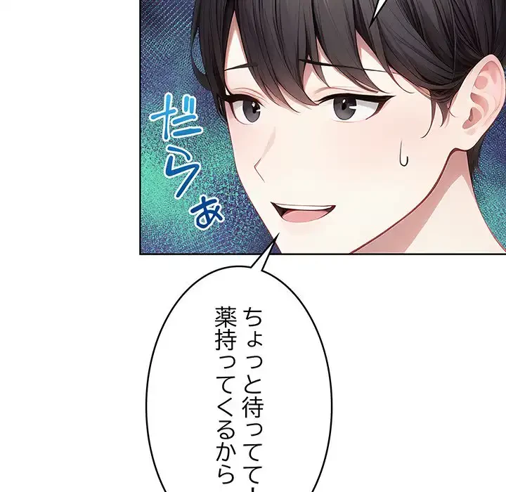 マイ・ホープ 第3話 - 147
