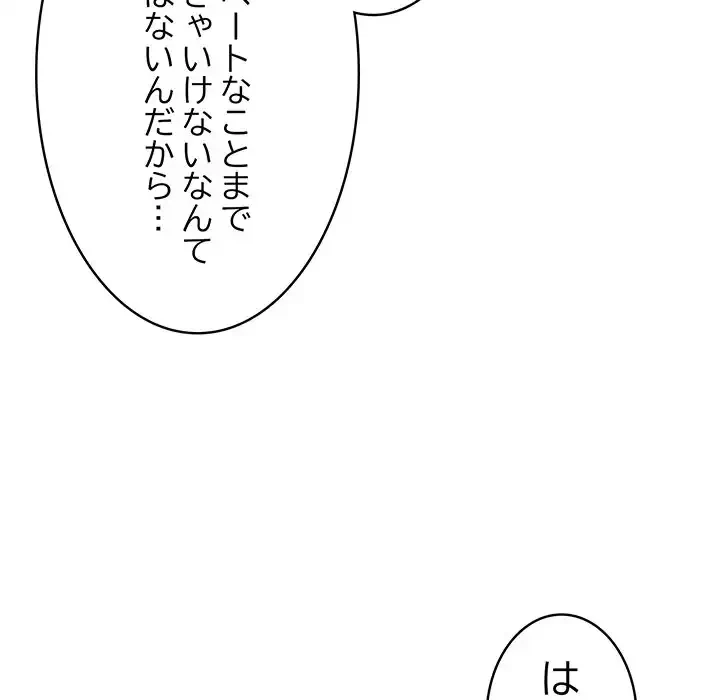 マイ・ホープ 第3話 - 154