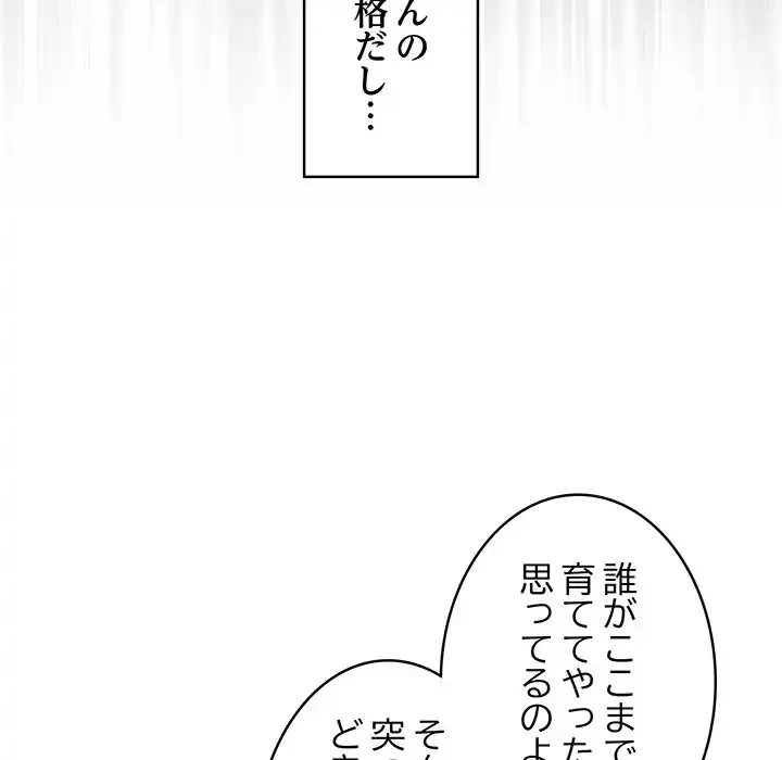 マイ・ホープ 第3話 - 168