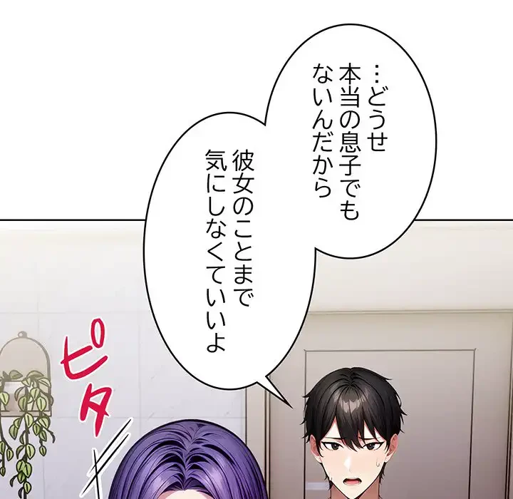 マイ・ホープ 第3話 - 171