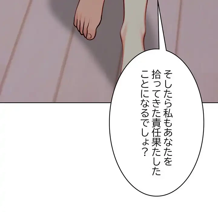 マイ・ホープ 第3話 - 183