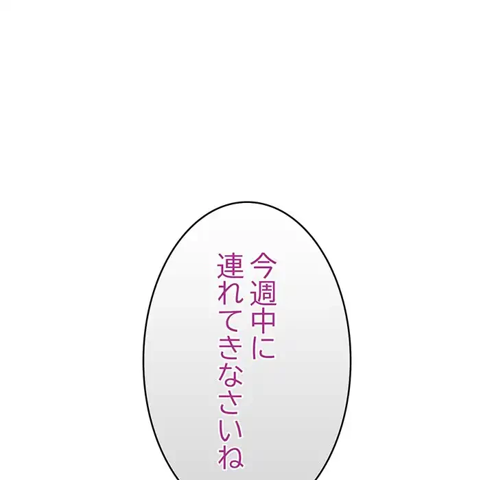 マイ・ホープ 第3話 - 184