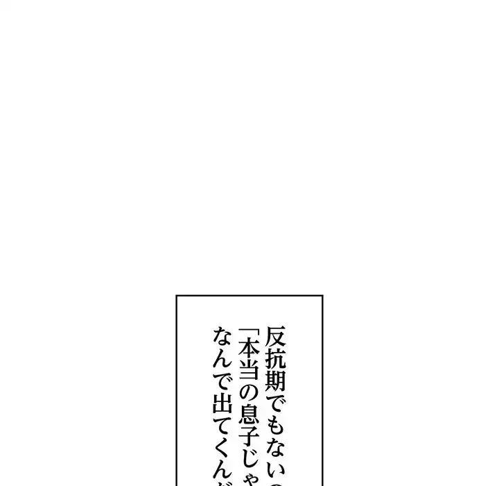 マイ・ホープ 第3話 - 195