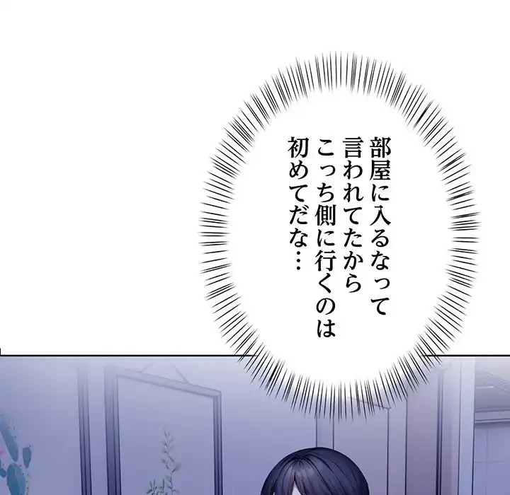 マイ・ホープ 第3話 - 205