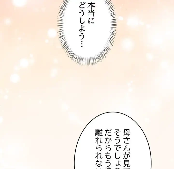 マイ・ホープ 第5話 - 73