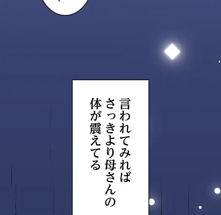 マイ・ホープ 第5話 - 95