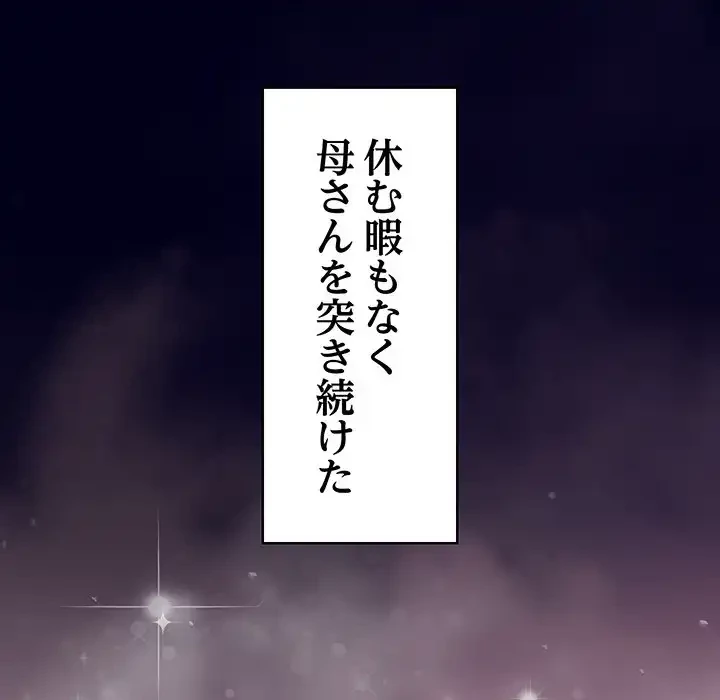 マイ・ホープ 第5話 - 207