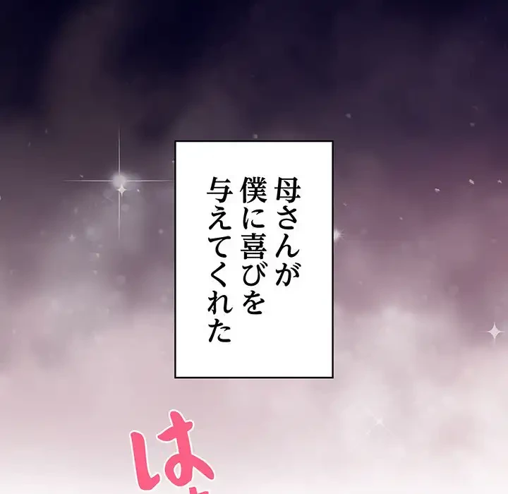 マイ・ホープ 第5話 - 218