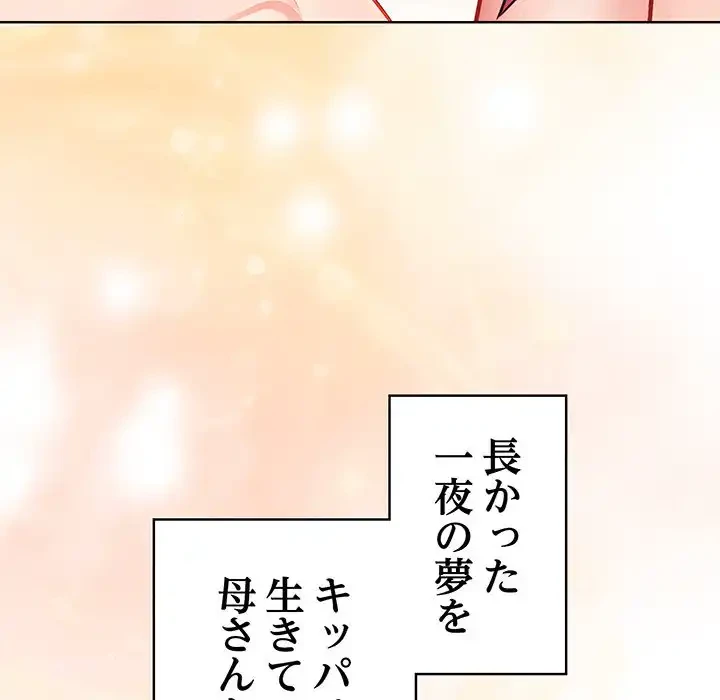 マイ・ホープ 第5話 - 231