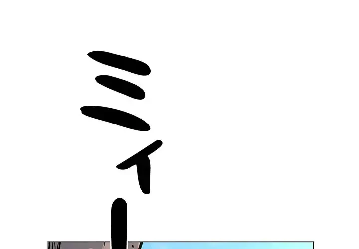 他人以上家族未満 第1話 - 1