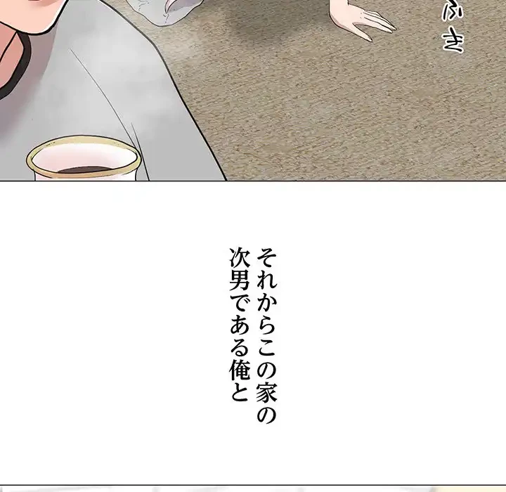 他人以上家族未満 第1話 - 22