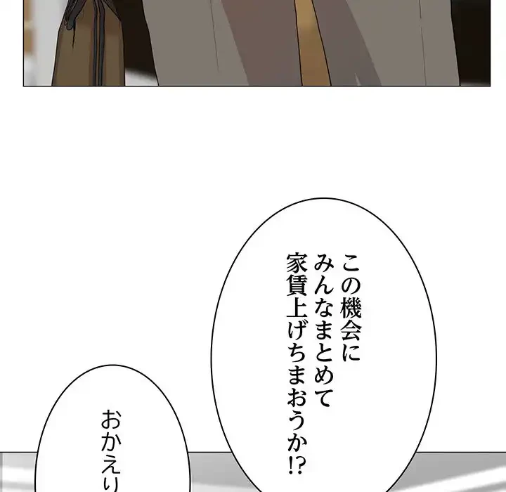 他人以上家族未満 第1話 - 29