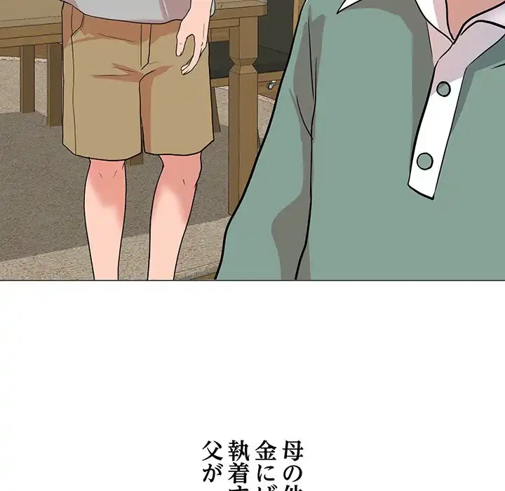 他人以上家族未満 第1話 - 31