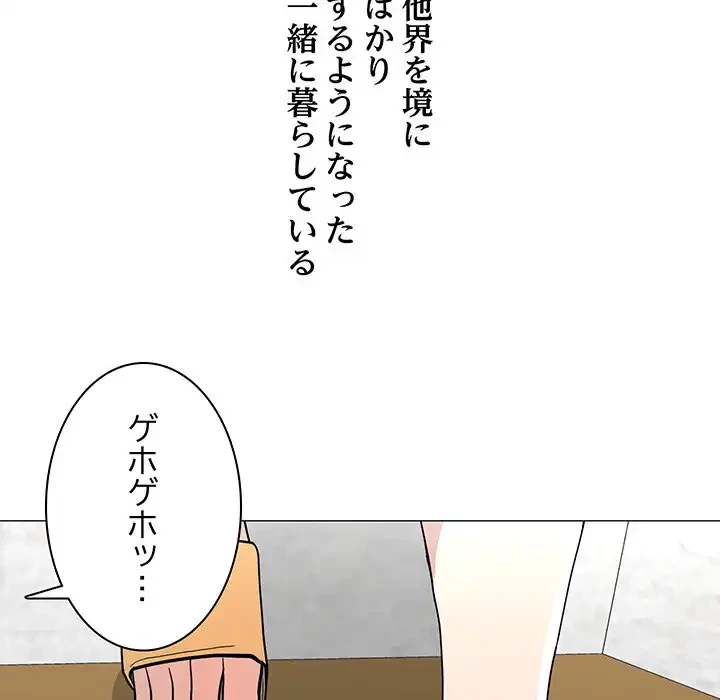 他人以上家族未満 第1話 - 32