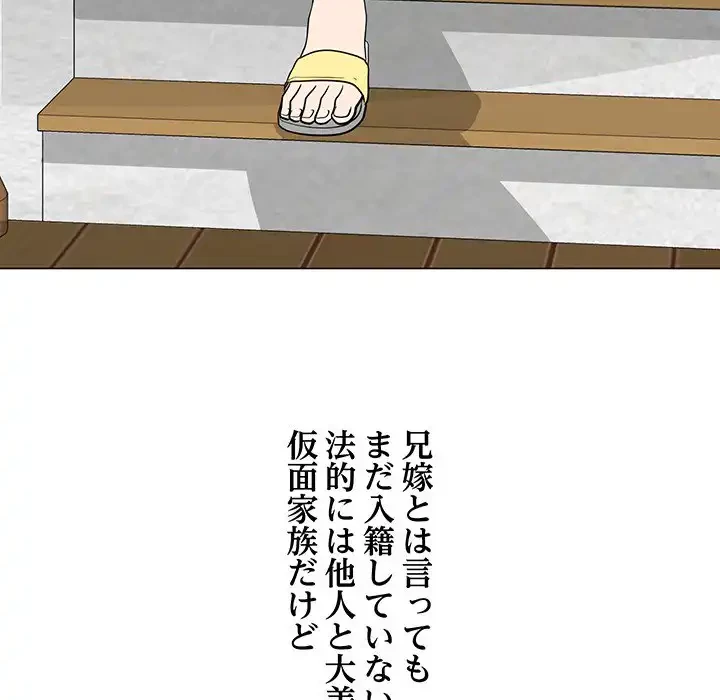 他人以上家族未満 第1話 - 40