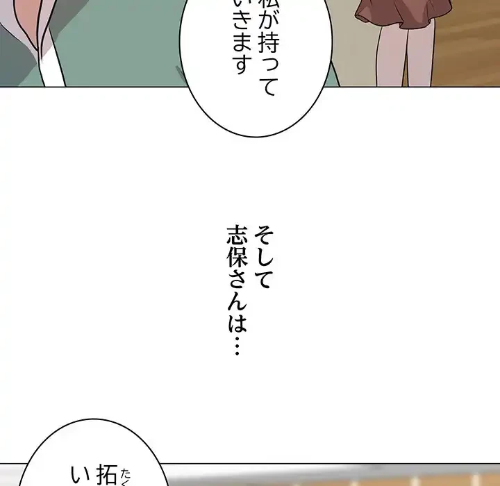 他人以上家族未満 第1話 - 43