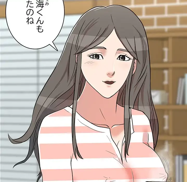 他人以上家族未満 第1話 - 44