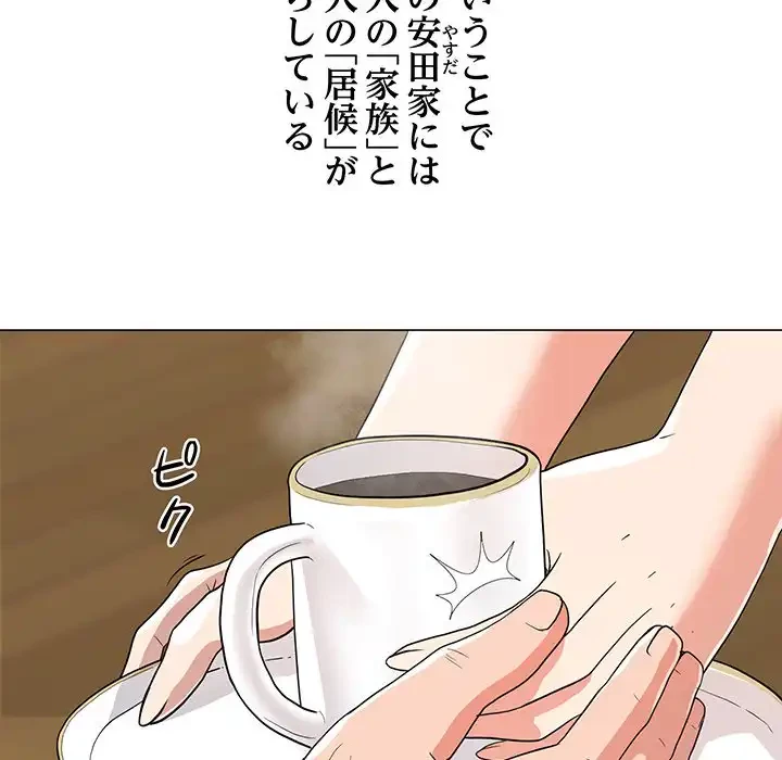 他人以上家族未満 第1話 - 51