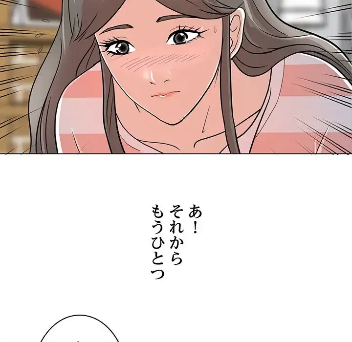 他人以上家族未満 第1話 - 53