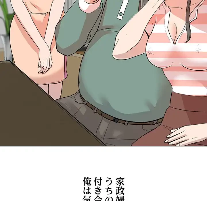 他人以上家族未満 第1話 - 55