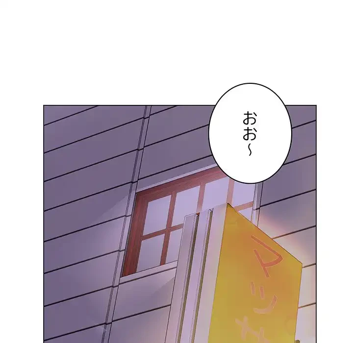 他人以上家族未満 第1話 - 81