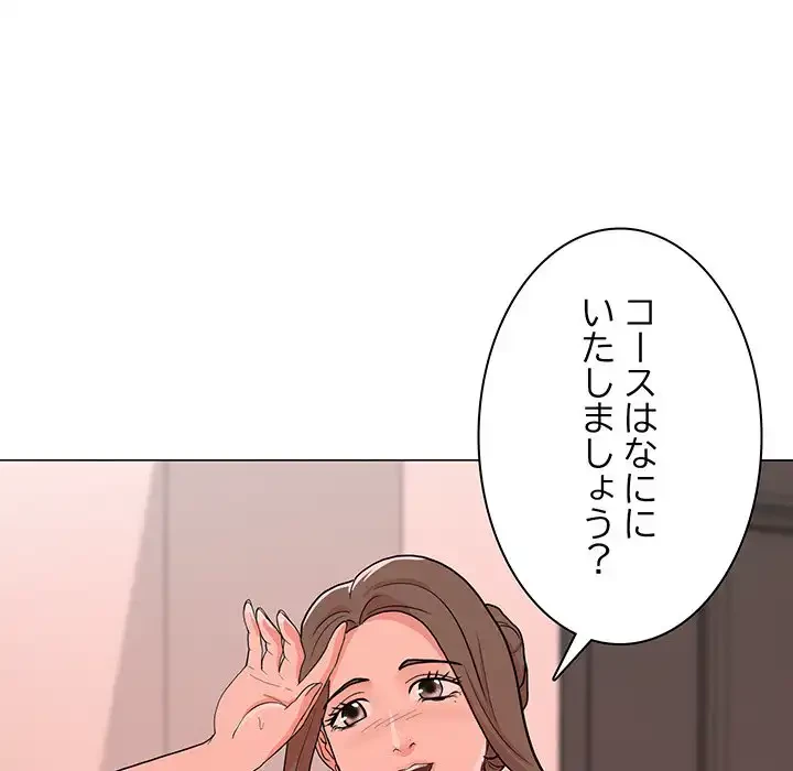 他人以上家族未満 第1話 - 90