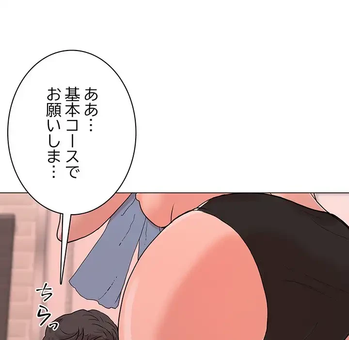 他人以上家族未満 第1話 - 93