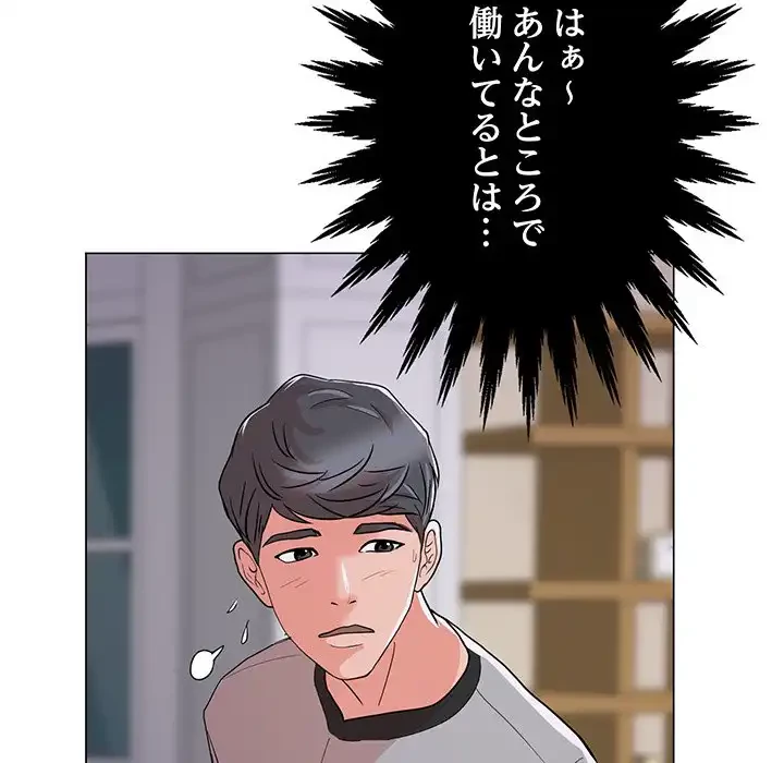 他人以上家族未満 第1話 - 104