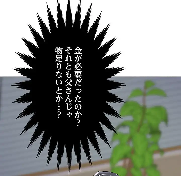 他人以上家族未満 第1話 - 106