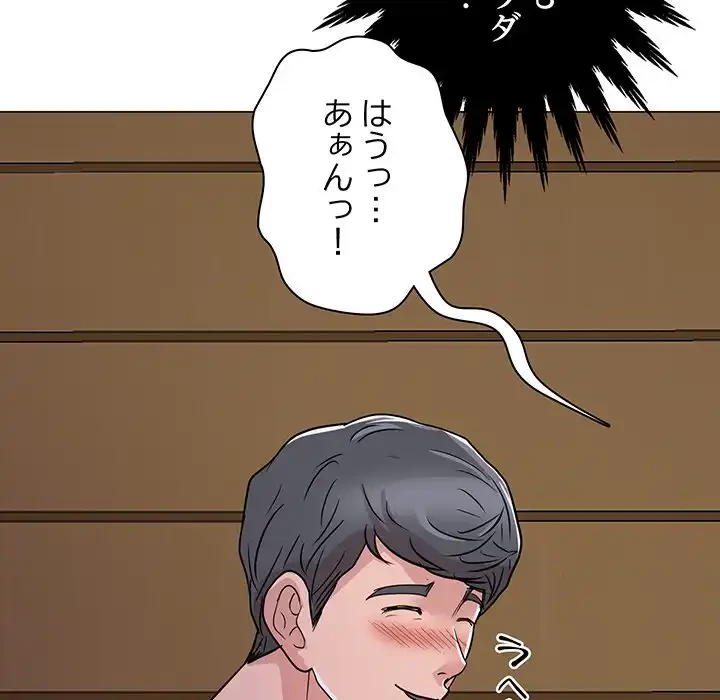 他人以上家族未満 第1話 - 113