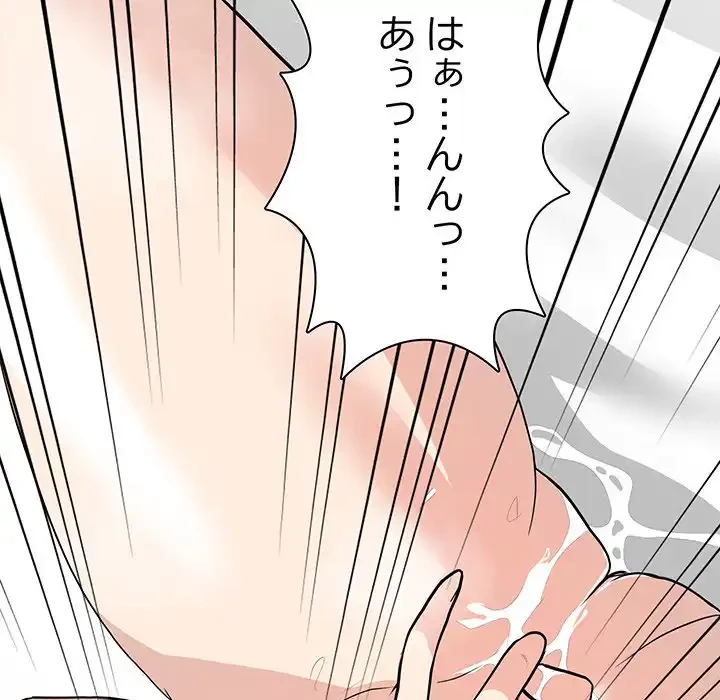 他人以上家族未満 第1話 - 139