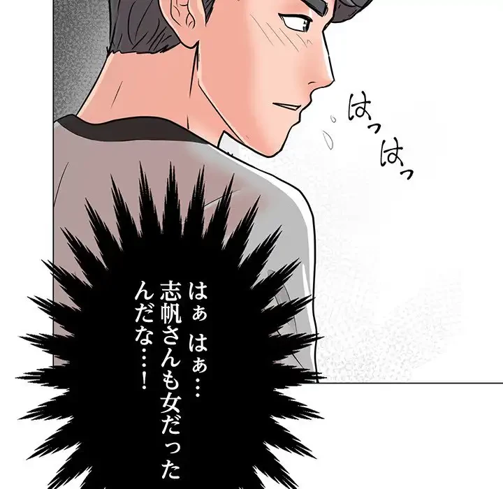 他人以上家族未満 第1話 - 144