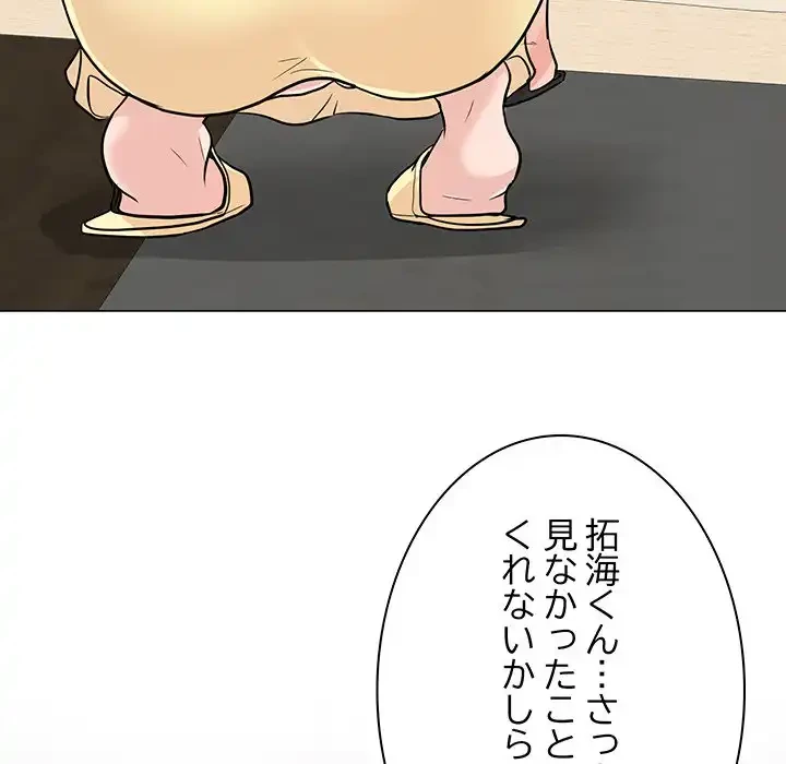 他人以上家族未満 第1話 - 159