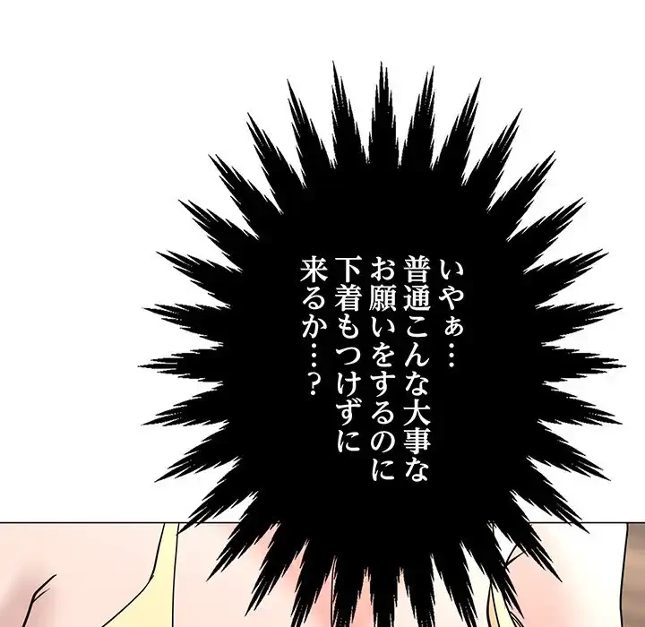 他人以上家族未満 第1話 - 164