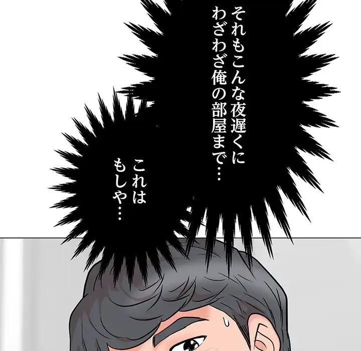 他人以上家族未満 第1話 - 166