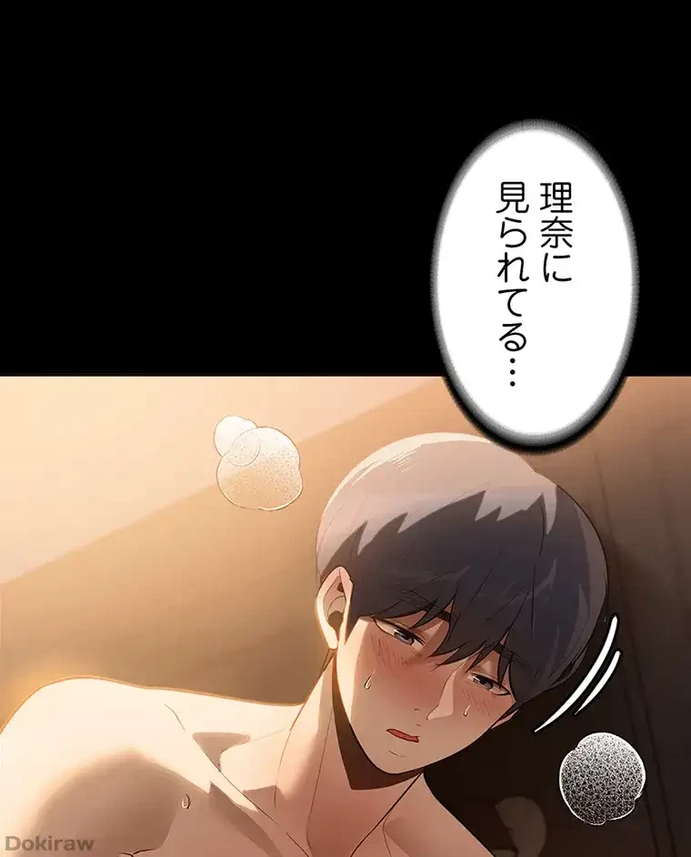 ただで家に置いてくれとは言いません 第18話 - 6