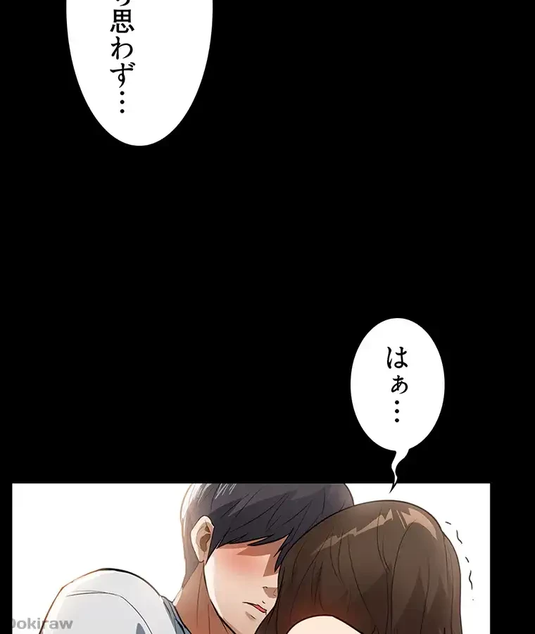 ただで家に置いてくれとは言いません 第18話 - 54