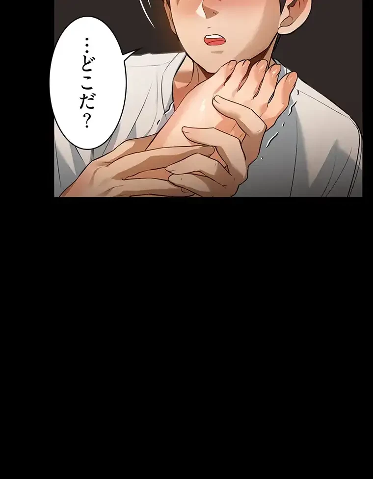 ただで家に置いてくれとは言いません 第18話 - 80