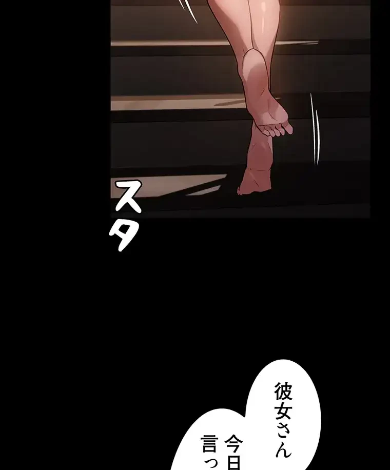 ただで家に置いてくれとは言いません 第18話 - 86