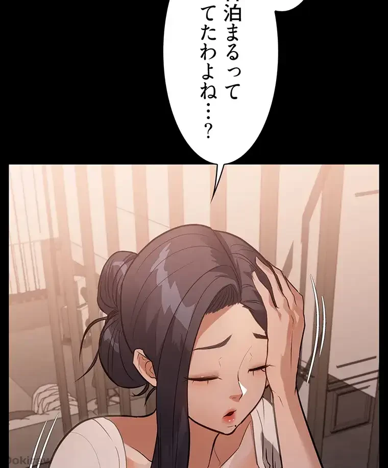 ただで家に置いてくれとは言いません 第18話 - 87