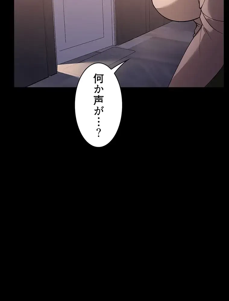 ただで家に置いてくれとは言いません 第18話 - 91