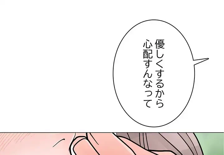 他人以上家族未満 第5話 - 4