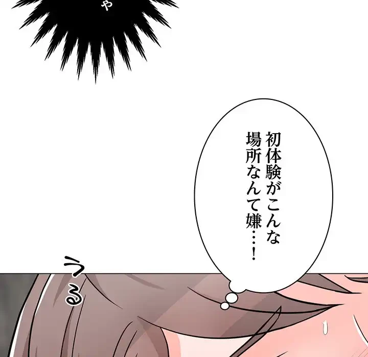 他人以上家族未満 第5話 - 8