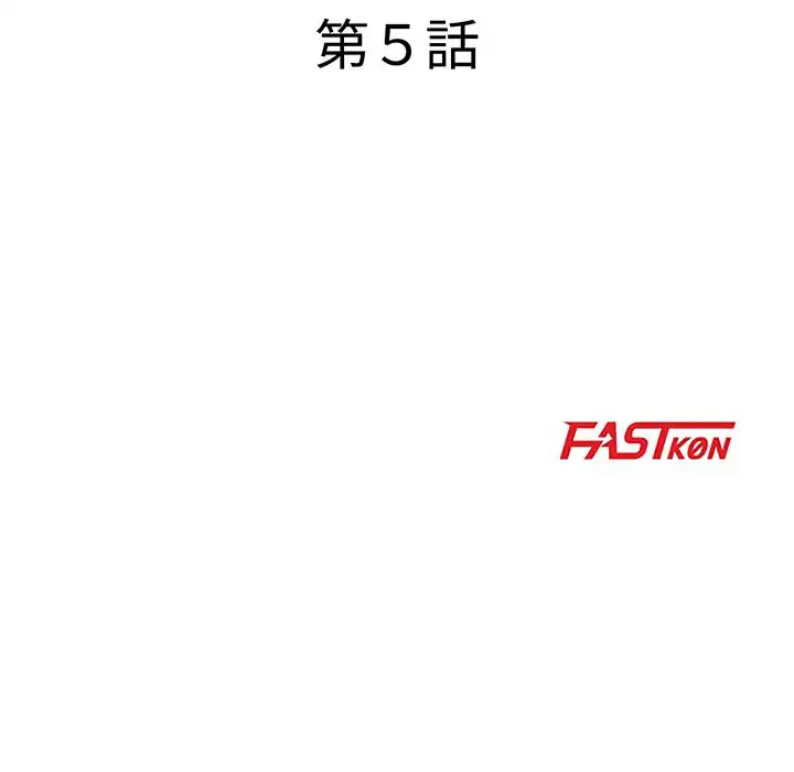 他人以上家族未満 第5話 - 16