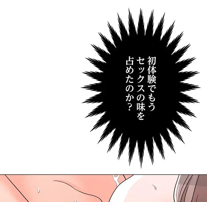 他人以上家族未満 第5話 - 84