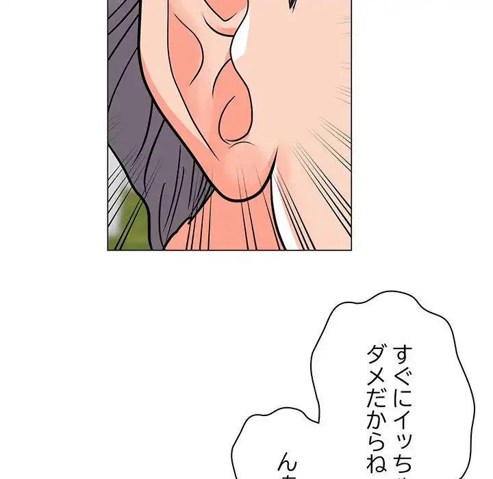 他人以上家族未満 第5話 - 109