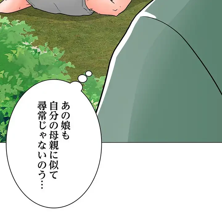 他人以上家族未満 第5話 - 121