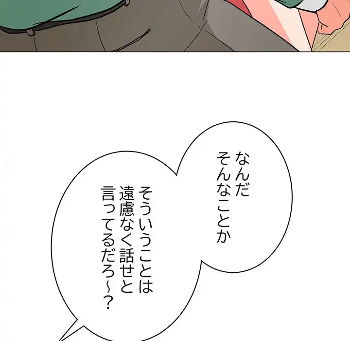 他人以上家族未満 第6話 - 57