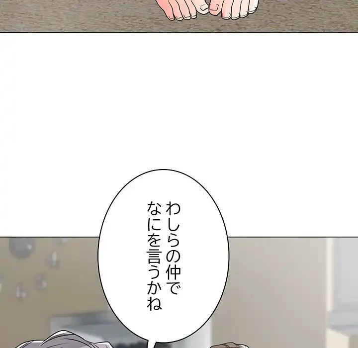 他人以上家族未満 第6話 - 61