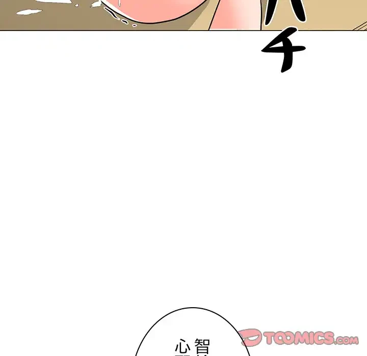 他人以上家族未満 第6話 - 93